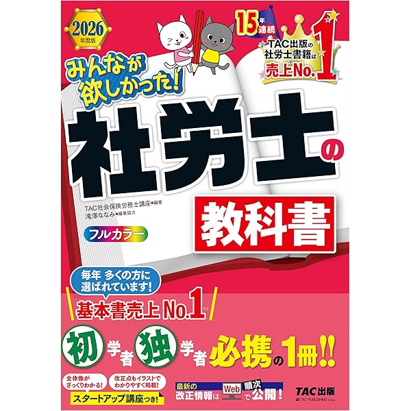 LEC　出る順 社労士 2026年版 全８巻セット　東京リーガルマインド 10年分収録】2026年版 出る順社労士 必修過去問題集 1 労働編【必修